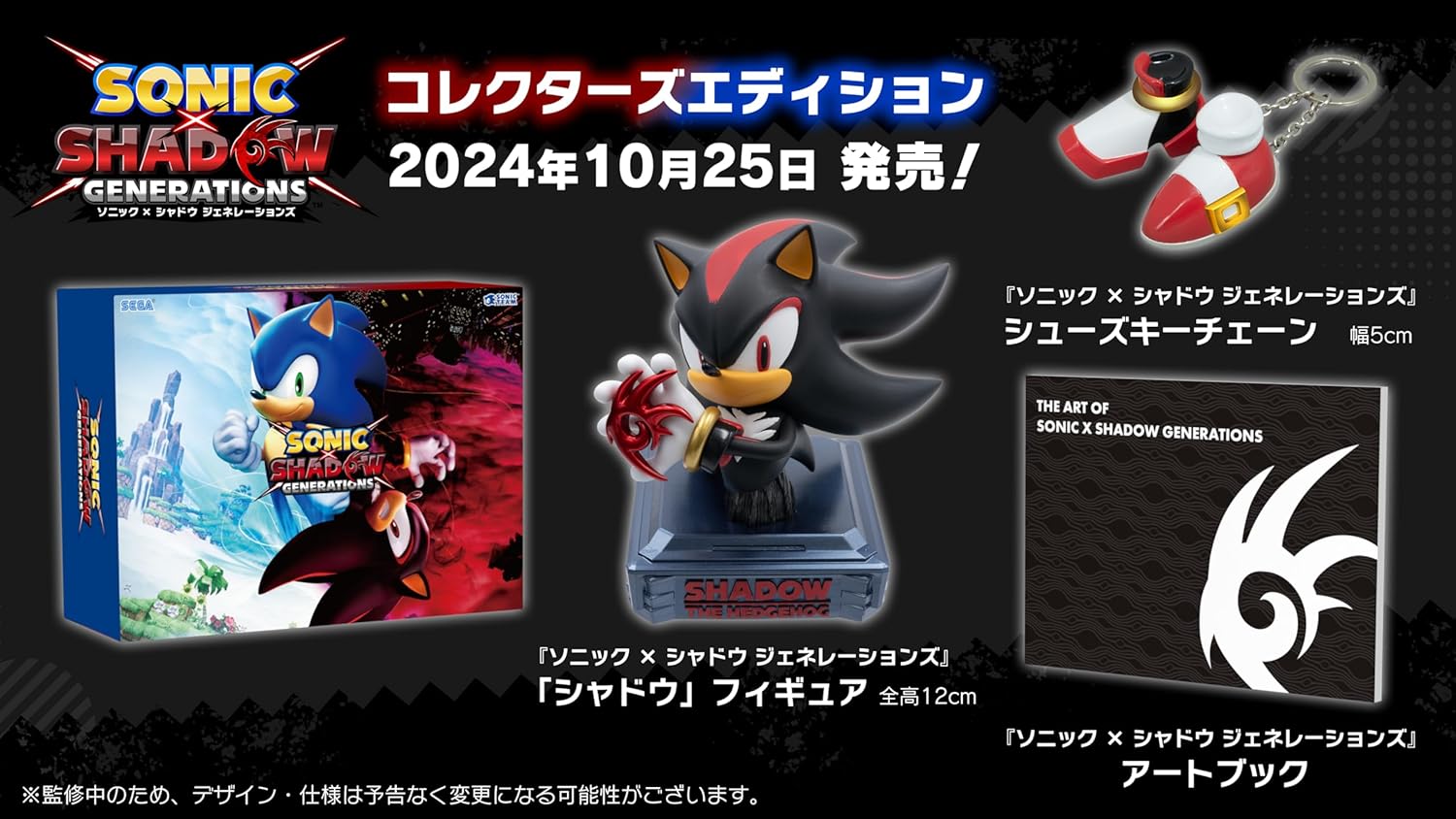Sonic X Shadow Generations Collector's Edition [JP] - Kolekcjonerki
